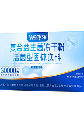 益生菌冻干粉大人儿童调理肠胃