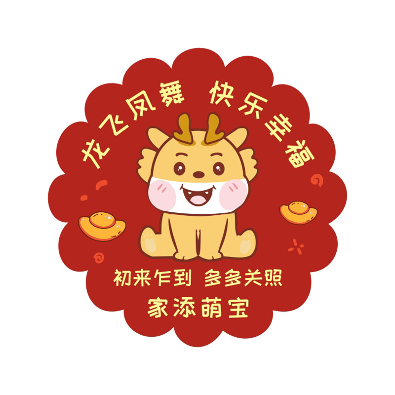 龙宝宝诞生礼满月百天百日周岁礼宝宝喜糖盒贴纸卡片快速发货
