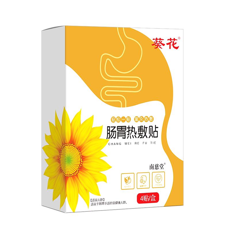 葵花肠胃贴胃寒胃痛胀暖胃神器调理肠胃艾灸热敷胃舒贴官方旗舰店