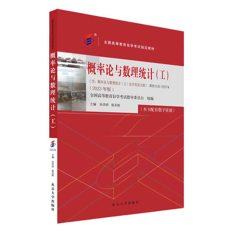 13174概率论与数理统计(工)