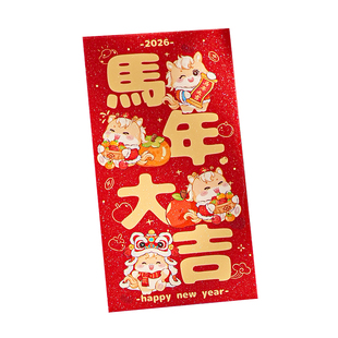 2026新年红包袋马年新款过年春节儿童利是封个性创意高档压岁钱包