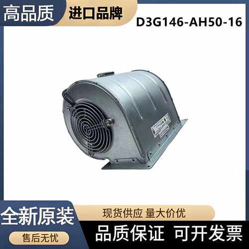 D3G146-AH50-16全新D3G146-AH50-16 200-277V 变频器专用鼓风机议