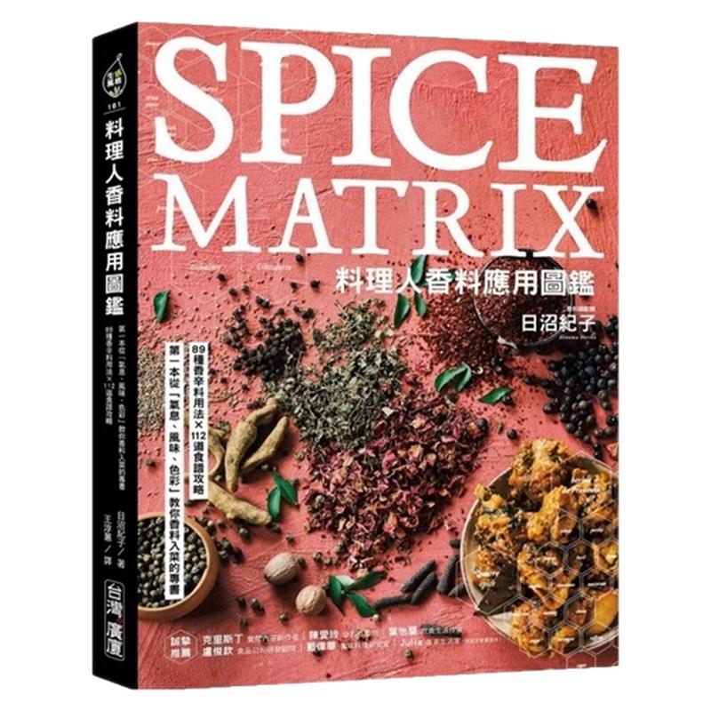 料理人香料应用图鉴/台湾广厦