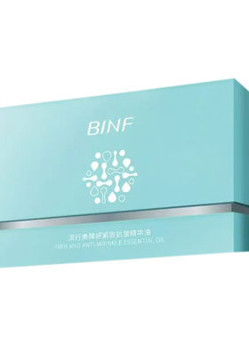 流行美BINF专柜正品护肤【臻妍紧致抗皱精华油-1ML*30支】专柜529