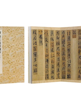 艺术家的礼物怀仁集圣教序书法