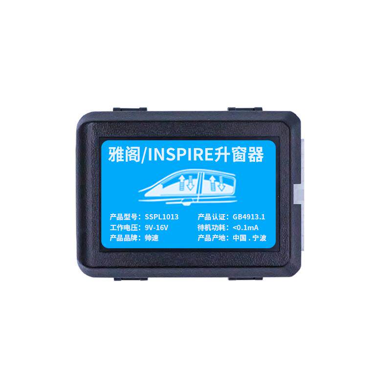 inspire后视镜折叠自动锁关窗器