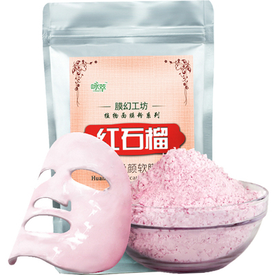 红石榴抗初老紧致淡纹提拉软膜粉