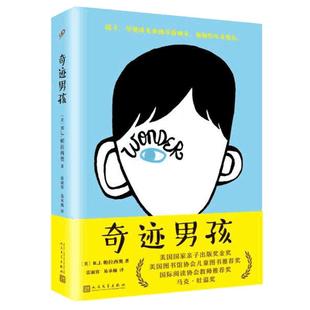 现货速发 奇迹男孩 2020暑假罗湖区推荐 R.J.帕拉西奥 电影原著小说平装中文版青春励志读物Wonder书纽约时报现当代文学正版书籍