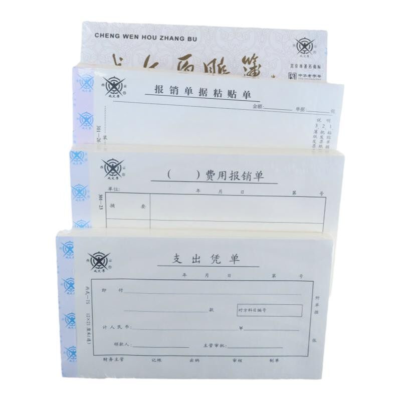 会计凭证21x12标准款[北京发货]