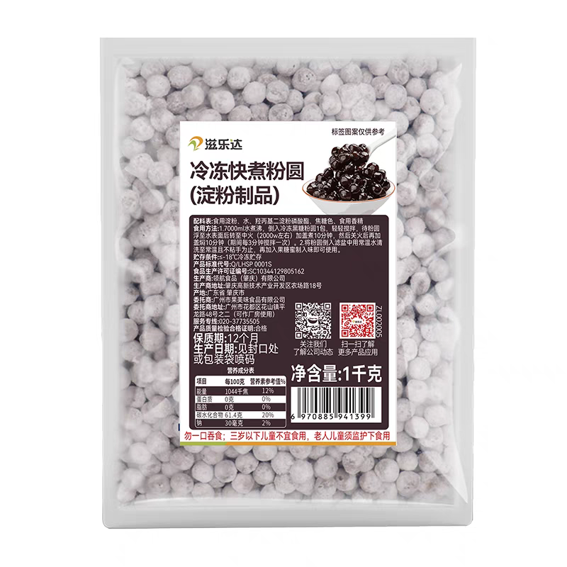 冷冻快煮黑糖珍珠琥珀粉圆波霸波波 饮品店专用原材料奶茶店小料