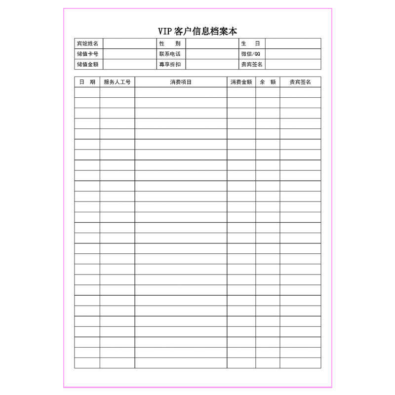 会员项目办公记账做表格设计制作