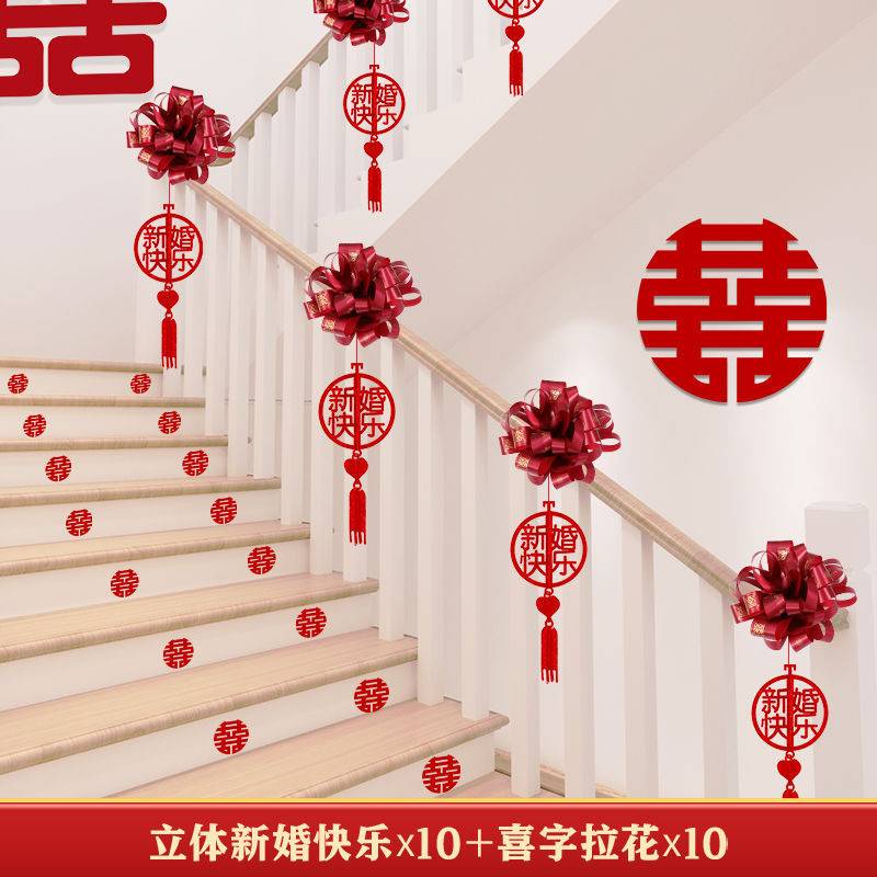 结婚楼梯扶手装饰婚房布置花大全客厅走廊套装房间拉婚礼用品订婚