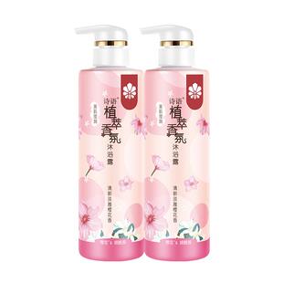诗语烟酰胺樱花精华美肌滢润植萃香氛沐浴露套装芳香雅致480mlx2