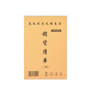 销货清单二联二联送货单定制送货单单据两联销售单收款收据发货单票据加厚订制出货本复写纸厂家直销出货单