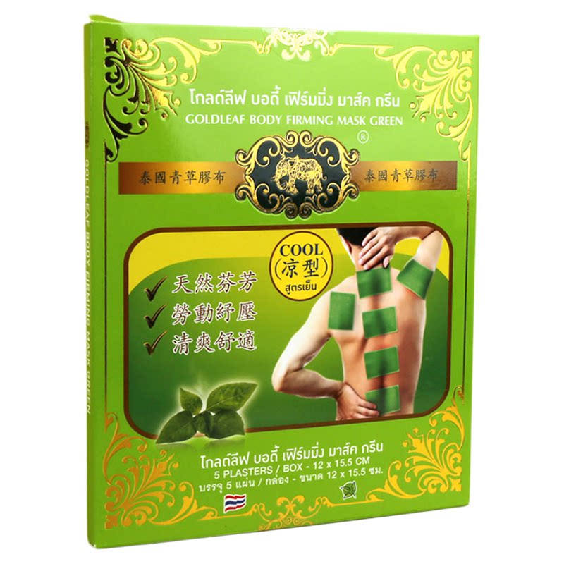 泰国正品金象牌青草黑贴膏腰膏