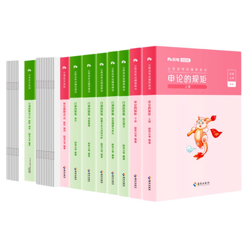 粉笔2027湖南省考教材+真题试卷