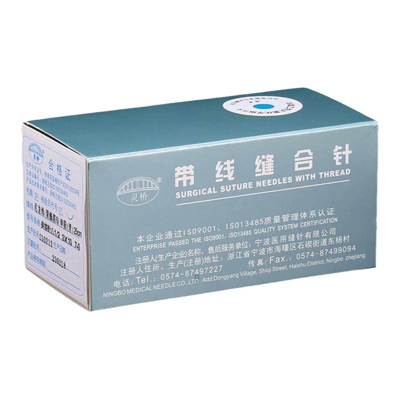医用缝合针线无菌三证齐全缝合针