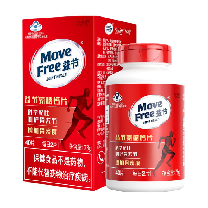 MoveFree益节进口氨糖钙片40粒/瓶中老年养护关节疼痛增加骨密度