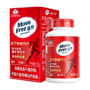 MoveFree益节进口氨糖钙片中老年养护关节增加骨密度补钙