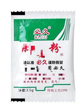 必久脚臭粉臭脚丑脚粉必九除臭鞋神器干家用足光汗剂出臭久