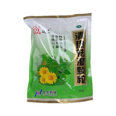 【众生】清热祛湿颗粒10g*28小袋/包