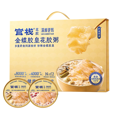 官栈金蝶胶皇花胶粥礼盒官方正品