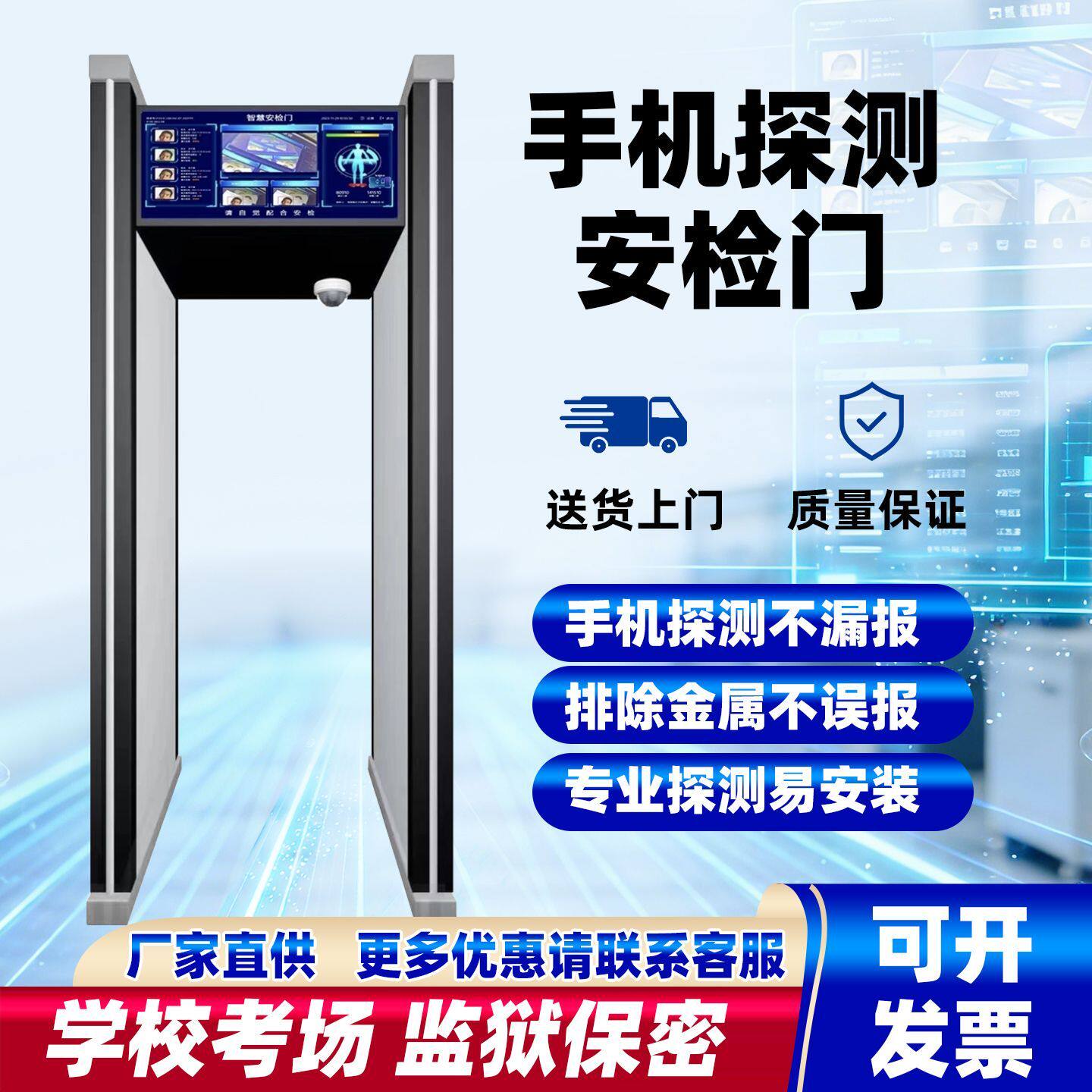 智能手机探测门学校考场蓝牙耳机录音笔检测门电子产品金属安检门