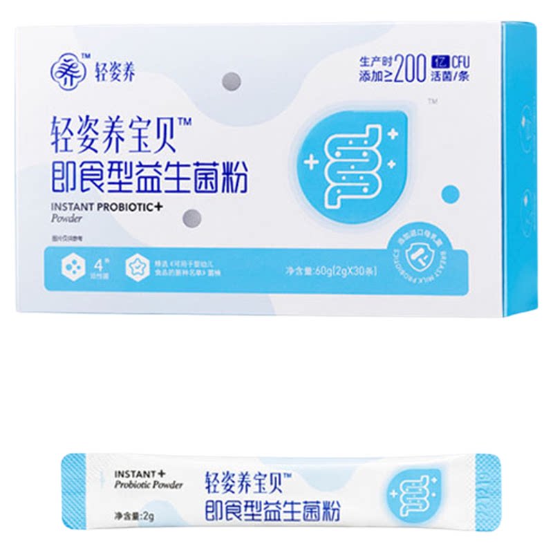 （云集自有品牌）轻姿养宝贝即食型益生菌粉活性益生元固体饮料高活性益生菌