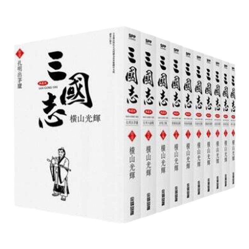 三国志典藏版11-20盒装台版漫画