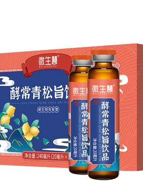 【酵常青松旨液】高旨标喝松旨