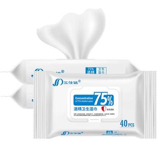 三仕达食用级75度酒精湿巾纸杀菌卫生湿纸巾专用日常清洁纸巾40片