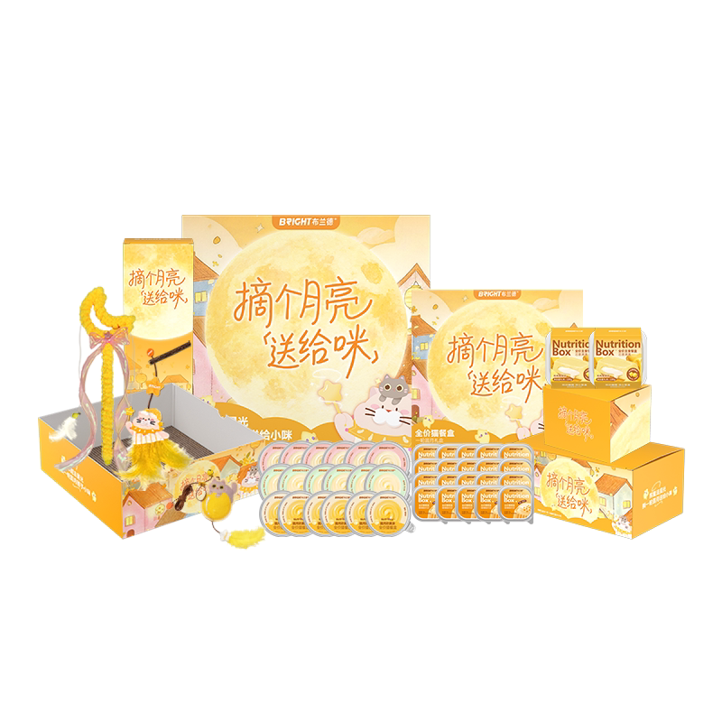 布兰德月亮礼盒摘个月亮送给咪