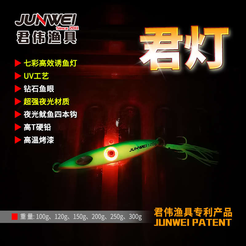 君灯海钓带鱼带灯铁板钻石眼夜光鱿鱼须四本钩舟山渔山自带诱鱼灯