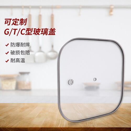 批发方形玻璃盖不锈钢包边钢化玻璃盖正方形电炒锅电热锅盖锅盖子