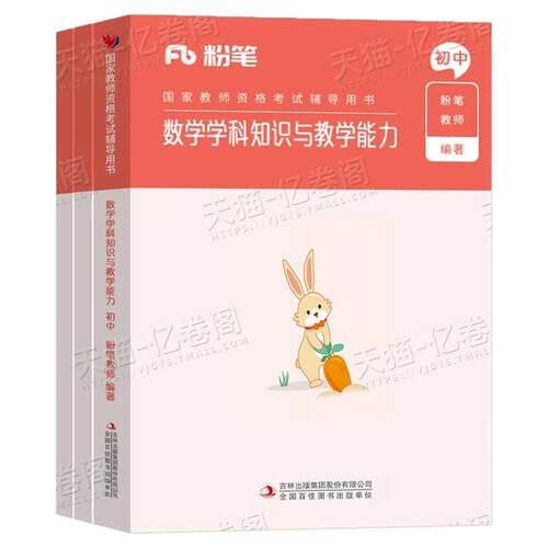 粉笔2026年下半年教师证资格考试中学教资教材真题书籍26上半年初中高中英语数学语文化学物理美术生物历史地理政治体育科目二科三