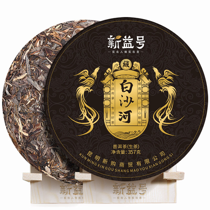 新益号普洱茶易武刮风寨古树茶