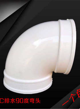 包邮PVC排水弯头200弯头315下水管弯头度250排风排污90400弯头