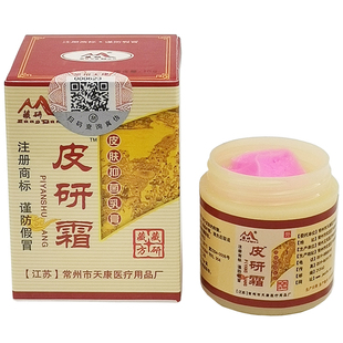 皮研霜常州天康藏研皮研霜乳膏正品成人婴幼儿蚊虫叮咬大腿除痒膏