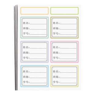 杰利姓名贴纸标签贴防水卡通可爱儿童幼儿园自粘手写名字贴小学生班级区分贴课本衣服水杯子标记分类不干胶口