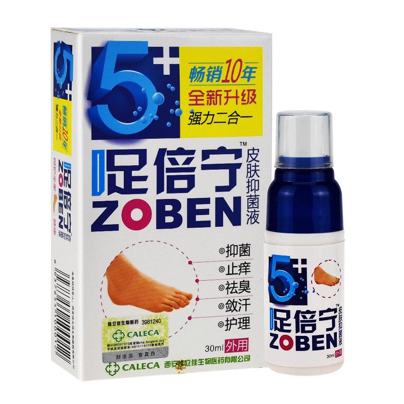 足倍宁喷剂抑菌成人喷雾正品皮肤