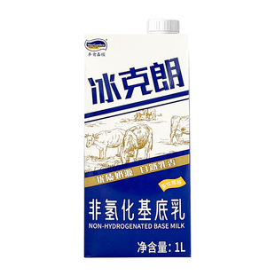 【1L】冰克朗非氢化基地乳轻乳茶基底乳1L盒装咖啡茶饮大连锁专用