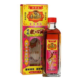 香港进口新加坡老虎王救心油45ml心肌刺痛心肺气痛通关活络