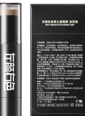 左颜右色遮盖脸部斑点痘痘遮瑕膏