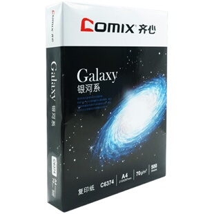 齐心a4纸打印复印纸白纸70g办公用纸80克整箱5包装a四纸学生草稿纸批发