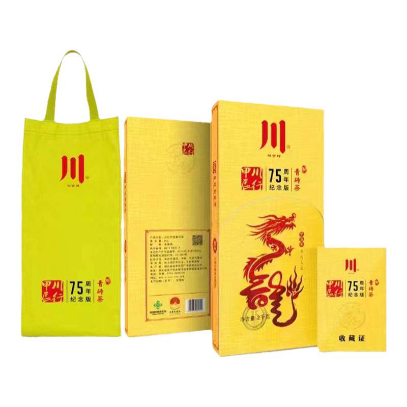 川字牌青砖茶赵李桥川行甲辰龙年2kg纪念收藏黑茶湖北赤壁青砖茶