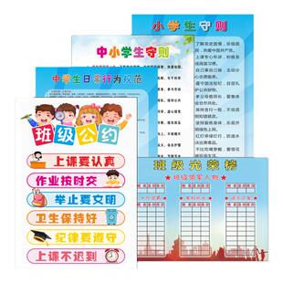 小学生日常行为规范贴纸墙面贴中小学生守则墙贴画中学生守则墙