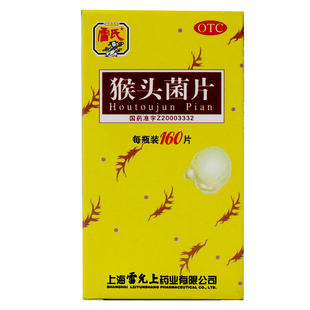 雷氏 猴头菌片 160片/瓶