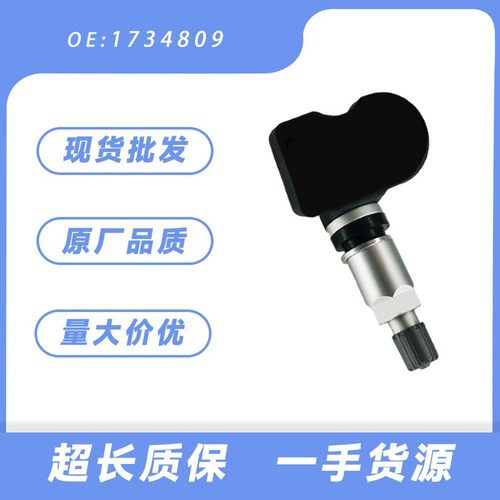 批发1734809吉利S1/X3/帝豪监测远景缤压胎18/17/传感器18越原厂