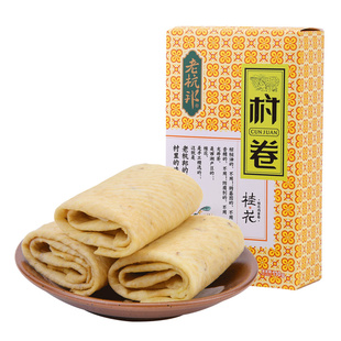 老杭邦村卷杭州老式传统美食手工蛋卷酥特色糕点零食小吃休闲糕点