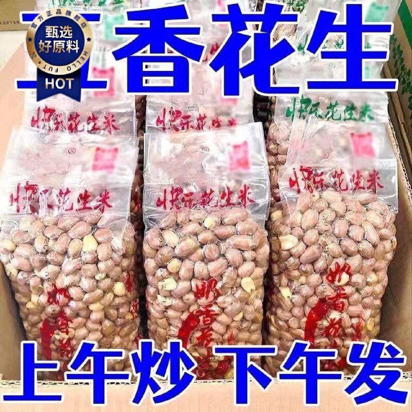 特价五香花生米山东特产多味烤熟奶香香奶原味咸香铁观音休闲零食